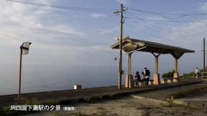 国伊予灘駅の夕景（愛媛県）