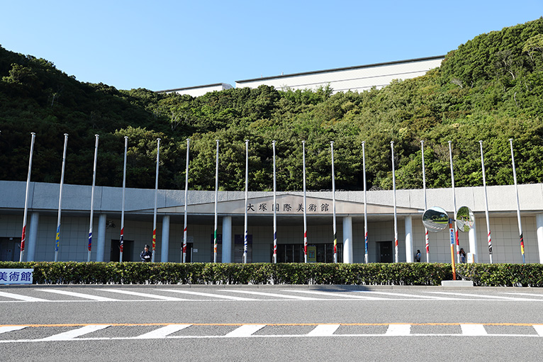 大塚国際美術館の正面